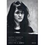 【送料無料】[本/雑誌]/マルタ・アルゲリッチ 子供と魔法 / 原タイトル:MARTHA ARGERICH/オリヴィエ・ベラミー/著 藤本優子/訳(単