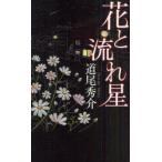 [книга@/ журнал ]/ цветок . текущий звезда (GENTOSHA)/ дорога хвост превосходящий ./ работа ( новая книга )