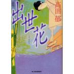 [книга@/ журнал ]/.. цветок ( Haruki bunko .19-6 времена повесть библиотека )/ takada ./ работа ( библиотека )