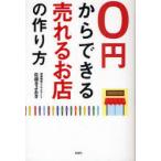 お店のつくりかたの本