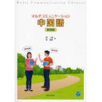 [книга@/ журнал ]/ мульти- коммуникация китайский язык основа сборник /. три ./ работа .. новый / работа ( монография * Mucc )