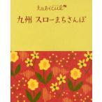 [книга@/ журнал ]/ Kyushu slow .. san .(..karu)/JTBpa желтохвост sing( монография * Mucc )