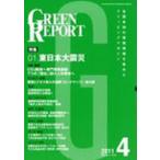 [ бесплатная доставка ][книга@/ журнал ]/GREEN REPORT 365/.../ сборник ( монография * Mucc )
