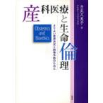 [ бесплатная доставка ][книга@/ журнал ]/ производство . медицинская помощь . жизнь этика .. хороший намерение решение ... предотвращение поэтому ./... прекрасный ./ работа ( монография * Mucc )