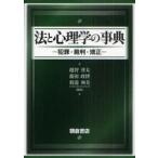 [ free shipping ][book@/ magazine ]/ law . psychology. lexicon crime *. stamp * correction /... futoshi / editing wistaria rice field ../ editing .. peace beautiful / editing ( separate volume * Mucc )