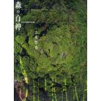 [ бесплатная доставка ][книга@/ журнал ]/ лес. белый бог World Heritage фотоальбом /. вода ../ работа ( монография * Mucc )