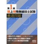 [ бесплатная доставка ][книга@/ журнал ]/ no. 1 класс наземный особый беспроводной инженер экзамен тщательно отобранный проблема (LICENSE BOOKS)/nisi The wamasaki/ работа 