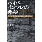 [ бесплатная доставка ][книга@/ журнал ]/ гипер- in fre. плохой сон Германия [ государство поломка .. история ]. предупреждение делать /. название :When Money Dies/a dam * мех gason/( работа ) чёрный колесо 