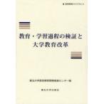 [книга@/ журнал ]/ образование * учеба процесс. осмотр доказательство . университет образование модифицировано кожа ( высота и т.п. образование Library )/ Tohoku университет высота и т.п. образование разработка .. центральный / сборник ( монография * Mucc )