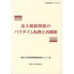 [книга@/ журнал ]/ высота большой подключение отношение. pala большой m преобразование . повторный сооружение ( высота и т.п. образование Library )/ Tohoku университет высота и т.п. образование разработка .. центральный / сборник ( монография * Mucc )