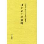 [книга@/ журнал ]/ впервые .. . Tokyo университет Восток культура изучение место библиотека / сборник ( монография * Mucc )
