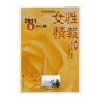 [本/雑誌]/女性情報 2011年5月号/パド・ウィメンズ・オフィス(単行本・ムック)