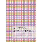 [ бесплатная доставка ][книга@/ журнал ]/ web дизайн ko-tine-to каталог на месте требующийся дизайн вкус другой .200. превышающий 