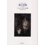 [ бесплатная доставка ][книга@/ журнал ]/.. приключение maru cell * желтохвост yon короткий . сборник /. название :une aventure de