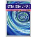 [ бесплатная доставка ][книга@/ журнал ]/ численное значение жидкость динамика /. название :An Introduction to Computational Fluid Dynamics. работа no. 2 версия 