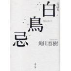 [ бесплатная доставка ][книга@/ журнал ]/ лебедь . один line поэзия сборник / Kadokawa весна ./ работа ( монография * Mucc )