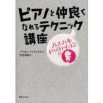 [ бесплатная доставка ][книга@/ журнал ]/pa Skull *duvaiyon. фортепьяно .. хорошо ... technique курс /pa Skull *duvaiyon