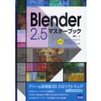 [ бесплатная доставка ][книга@/ журнал ]/Blender2.5 тормозные колодки книжка / глициния .+/ работа ( монография * Mucc )