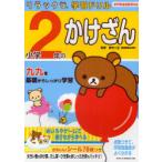 [книга@/ журнал ]/ начальная школа 2 год. ....( Rilakkuma учеба дрель )/ Suzuki 2 правильный /..( монография * Mucc )