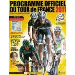 [本/雑誌]/ツール・ド・フランス公式プログラム 2011 (ヤエスメディアムック)/八重洲出版(単行本・ムック)