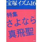 [книга@/ журнал ]/ Takarazuka izm16/. внизу ../ сборник работа Tsuruoka Британия ../ сборник работа ( монография * Mucc )