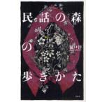 [ бесплатная доставка ][книга@/ журнал ]/ народные сказки. лес. ..../.../ работа ( монография * Mucc )