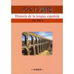 [ бесплатная доставка ][книга@/ журнал ]/ испанский язык история / храм мыс Hideki / работа ( монография * Mucc )