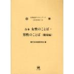 [ бесплатная доставка ][книга@/ журнал ]/.книга@ женщина. слово * мужчина. слово работа место сборник / настоящее время японский язык изучение ./ сборник ( монография * Mucc )