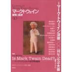 [книга@/ журнал ]/ Mark * Twain изучение .. оценка no. 10 номер (2011MAY)/ Япония Mark * Twain ассоциация / редактирование ( монография *m
