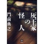 [книга@/ журнал ]/ пепел . дом. загадочная личность ( основной M.W.S.)/. передний ..( монография * Mucc )