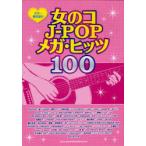 [ бесплатная доставка ][книга@/ журнал ]/ гитара .. язык . женщина. koJ-POP mega *hitsu100/sinko- музыка *en вертикальный ime