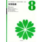 [ бесплатная доставка ][книга@/ журнал ]/ практика . бог . уход текст основа * специализация основа сборник 8/ Япония . бог . уход технология ассоциация /.. небо .../ редактирование . участник . глициния . прекрасный / редактирование . участник Ogawa ../ редактирование 