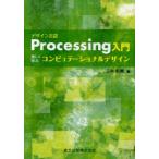 [ бесплатная доставка ][книга@/ журнал ]/ дизайн язык Processing введение легко .. компьютер te-shonaru дизайн / три . мир мужчина / работа ( монография * Mucc )