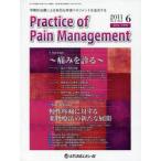 [ бесплатная доставка ][книга@/ журнал ]/Practice of Pain Management... терапия по причине действительный . боль management . достижение делать Vol.2No.2(201