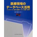 [ бесплатная доставка ][книга@/ журнал ]/ медицинская помощь площадка. база даннных практическое применение файл производитель . использован медицинская помощь база даннных сооружение * практическое применение ./..../ редактирование Yoshida ./ редактирование ( монография * Mucc 