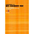 [ бесплатная доставка ][книга@/ журнал ]/ за границей. японский язык образование. текущее состояние японский язык образование машина исследование 2009 год / международный переменный ток фонд / редактирование ( монография * Mucc )