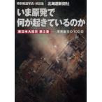 [книга@/ журнал ]/... departure . какой ....... . специальный сообщение фотография * описание сборник . departure землетрясение. 100 день Восточная Япония большой землетрясение no. 2 сборник / Hokkaido газета 