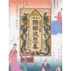 [ бесплатная доставка ][книга@/ журнал ]/[..].... сборник / рисовое поле . правильный /..( монография * Mucc )