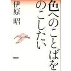 [ бесплатная доставка ][книга@/ журнал ]/ цвет к слово .. . хотеть сделать /.../ работа ( монография * Mucc )