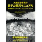 [книга@/ журнал ]/.. сила предотвращение бедствий manual Британия муниципалитет выпуск радиация талант .. внизу. Lee z.b Lad Ford / Британия Lee z город flat мир * предотвращение бедствий план урок / оригинальное произведение не . муниципалитет вся страна .. корень ne
