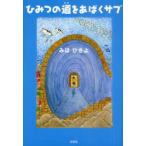 [книга@/ журнал ]/ секрет. дорога .... вспомогательный /...../ работа ( детская книга )