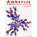 [ бесплатная доставка ][книга@/ журнал ]/Amber по причине организм макромолекулы симуляция введение /Amber изучение ./ сборник работа ( монография * Mucc )