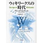 [ бесплатная доставка ][книга@/ журнал ]/wiki утечка s. времена /. название :THE AGE OF WIKILEAKS/ серый 