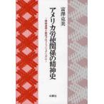 [ бесплатная доставка ][книга@/ журнал ]/ America .. отношение. . бог история этаж класс мораль . управление Pro feshona ритм /... прекрасный / работа ( монография * Mucc )