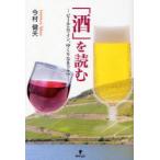 [книга@/ журнал ]/[ sake ]. читать пиво . вино,... нет драма / сейчас .. Хара / работа ( монография * Mucc )