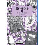 [книга@/ журнал ]/ длинный зима выходной внизу /. название :WINTER HOLIDAY ( Iwanami Shonen Bunko )/ Arthur * Ran Sam / произведение бог . блестящий Хара / перевод ( детская книга )