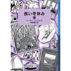[книга@/ журнал ]/ длинный зима выходной сверху /. название :WINTER HOLIDAY ( Iwanami Shonen Bunko )/ Arthur * Ran Sam / произведение бог . блестящий Хара / перевод ( детская книга )