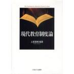 [ бесплатная доставка ][книга@/ журнал ]/ настоящее время образование система теория / земля магазин основа ./ сборник работа ( монография * Mucc )