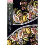 [книга@/ журнал ]/ luna = park /. название :Luna-Park/ L The * Trio re/ работа кастрюля .../ перевод Toda ../ перевод ( монография * Mucc )