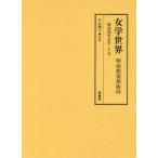 [ бесплатная доставка ][книга@/ журнал ]/ женщина . мир Meiji период переиздание 93/ Ояма тихий ./..( монография * Mucc )